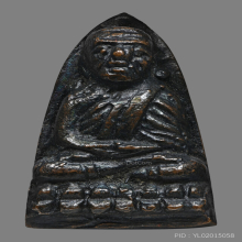 หลวงพ่อทวดเตารีดพิมพ์เล็ก หน้าแหงน วัดช้างให้ ปี 2505