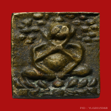 เหรียญหล่อพระปิดตา หลวงพ่อแก้ววัดนางสาวพ.ศ. 2464 สวยมากๆ