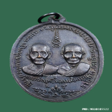 เหรียญจตุรพิธ หลวงพ่อแดง หลวงพ่อเจริญ ปี 18