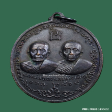 เหรียญจตุรพิธ หลวงพ่อแดง หลวงพ่อเจริญ ปี 18