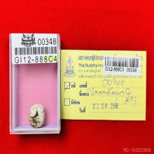 พระปิดตาล้มลุก คุณแม่บุญเรือน