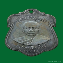 เหรียญรุ่นแรก ลพ.เปี่ยม วัดเกาะหลัก 2480 เนื้อเงิน บล๊อคนิยม