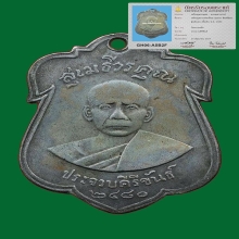 เหรียญรุ่นแรก ลพ.เปี่ยม วัดเกาะหลัก 2480 เนื้อเงิน บล๊อคนิยม