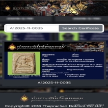 สมเด็จปรกโพธิ์ พิมพ์ฐานเกย แช่น้ำมน หลวงปู่โต๊ะ ปี 2510