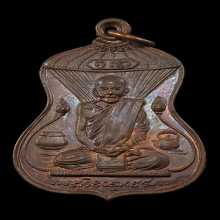 เหรียญพระอาจารย์มั่น ภูริทัตโต