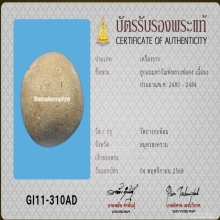 ลูกอมหลวงพ่อคง วัดบางกะพ้อม