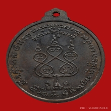 เหรียญรุ่นแรกหลวงพ่อเนื่อง วัดจุฬามณี ปี 2511 จ.สมุทรสงคราม