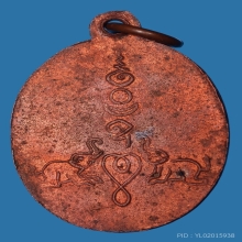 เหรียญรุ่นแรก(แจกแม่ครัว)หลวงพ่อจ้วนวัดเขาลูกช้าง