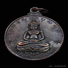 เหรียญจอมสุรินทร์ ปี 2513 หลวงปู่ดุลย์ 