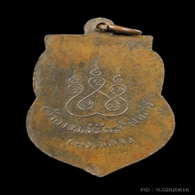 เหรียญเสมา ลป.เอี่ยม บล็อค2 หลังเต็ม เนื้อทองแดง 