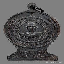 เหรียญเสมาหลวงพ่อลี วัดอโศการาม บล็อกแตก 1 