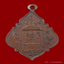 หลวงพ่อรุ่ง หน้าแก่ยันต์หยิก บล็อกแตก