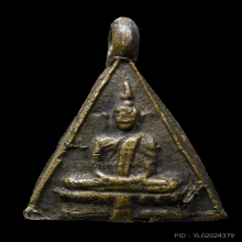 เหรียญหล่อมีหู หลวงพ่อคำ วัดโพธิ์ปล้ำ  อ่างทอง