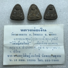 พระผงเนื้อว่านหลวงพ่อเงิน￼ วัดบางคลาน 