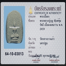 พระว่านพญาไม้ผุ หลวงปู่บุญ วัดกลางบางแก้ว  ปี 2459