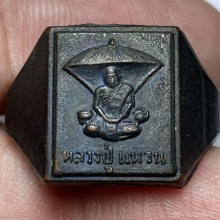 แหวนปักกลดรุ่นเเรก หลวงปู่แหวน วัดดอยแม่ปัง ปี 2517