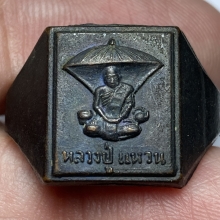 แหวนปักกลดรุ่นเเรก หลวงปู่แหวน วัดดอยแม่ปัง ปี 2517