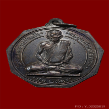 เหรียญหลวงพ่อสิริจันโท วัดบรมนิวาศ