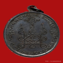 เหรียญรุ่นโบสถ์ลั่น หลวงพ่อแดง วัดเขาบันไดอิฐ จ.เพชรบุรี 