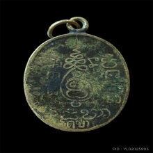 เหรียญหลวงพ่อสอน วัดป่าเลย์ไลย์