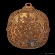 หลวงพ่อสุดวัดกาหลง บล็อคหูขีด ปี 2523