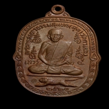 หลวงพ่อสุดวัดกาหลง บล็อคหูขีด ปี 2523