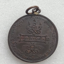 เหรียญหลวงพ่อหน่าย วัดบ้านแจ้ง [ห่วงเชื่อม]