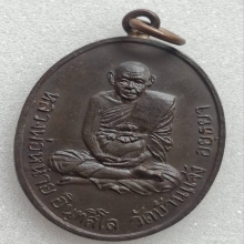 เหรียญหลวงพ่อหน่าย วัดบ้านแจ้ง [ห่วงเชื่อม]