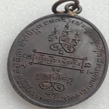 เหรียญหลวงพ่อหน่าย วัดบ้านแจ้ง [ห่วงเชื่อม]