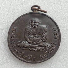 เหรียญหลวงพ่อหน่าย วัดบ้านแจ้ง [ห่วงเชื่อม]