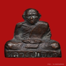 หลวงปู่เขียว ปั๊มรุ่นแรกทองแดง