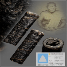 ตระกรุด เนื้อตะกั่ว หลวงพ่อปาน วัดคลองด่าน(บางเหี้ย)