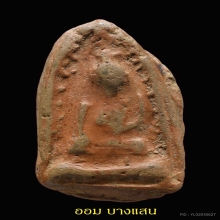 พระสรรค์นั่งไหล่ยก กรุวัดท้ายย่าน จ.ชัยนาท