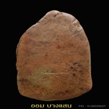 พระสรรค์นั่งไหล่ยก กรุวัดท้ายย่าน จ.ชัยนาท