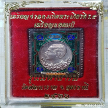 เหรียญแสตมป์ ร.5 วัดพัฒนาราม ปี 36 เนื้อเงินลงยา