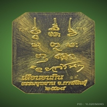 สมเด็จเสือนอนกิน หลวงปู่ศิลา รุ่นเเรก เนื้อทองคำ No.12