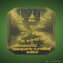 สมเด็จเสือนอนกิน หลวงปู่ศิลา รุ่นเเรก เนื้อทองคำ No.12