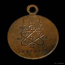 เหรียญหลวงพ่อโสธร หลังยันต์ห้า หลวงปู่ทิม วัดละหารไร่