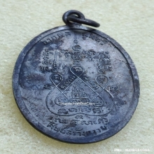เหรียญห่วงเชื่อม หลวงพ่อแช่ม วัดดอนยายหอม ปี 17
