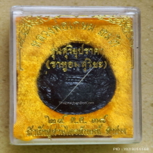 ราหูอมสุริยะ หลวงพ่อเกษม เขมโก ปี 38 เนื้อผงกะลาตาเดียว