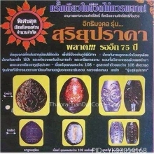 ราหูอมสุริยะ หลวงพ่อเกษม เขมโก ปี 38 เนื้อผงกะลาตาเดียว