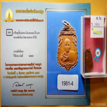 เหรียญหลวงพ่อน้อย รุ่น 2 ปี 2499 วัดธรรมศาลา