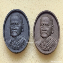 พระผงรูปเหมือน ขุนพันธ์ขมังเวท วัดนางตรา ปี 2548