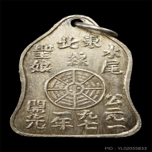 เหรียญเจ้าแม่ทับทิม เนื้อเงิน