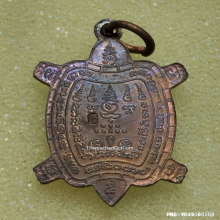 เหรียญพญาเต่า หลวงปู่หลิว ปี 39 รุ่นสบายใจ เนื้อนวะ