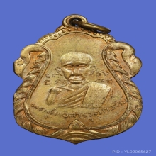 เหรียญหลวงปู่ใจ วัดเสด็จ รุ่น2 ประจำวันพุธ ทองแดงกะไหล่ทอง