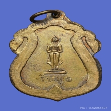 เหรียญหลวงปู่ใจ วัดเสด็จ รุ่น2 ประจำวันพุธ ทองแดงกะไหล่ทอง