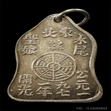 เหรียญเจ้าแม่ทับทิม เนื้อเงิน