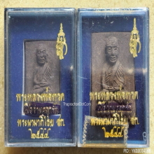 หลวงปู่ทวด หลัง สก. วัดห้วยมงคล ปี 44 เนื้อว่าน 