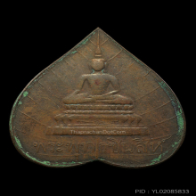 เหรึยญพระพุทธชินสีห์ วัดบวร